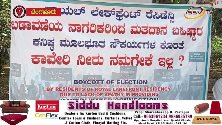 ಲೋಕಾ ಚುನಾವಣೆಗೆ ಜೆಪಿ ನಗರದ ನಿವಾಸಿಗಳಿಂದ ಮತದಾನ ಬಹಿಷ್ಕಾರ