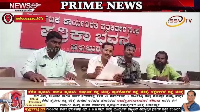 ಶ್ರೀ ಶಿವಲಿಂಗೇಶ್ವರರ ಜಾತ್ರಾ ಮಹೋತ್ಸವದ ಪ್ರಯುಕ್ತ ಸುದ್ದಿಗೋಷ್ಟಿ