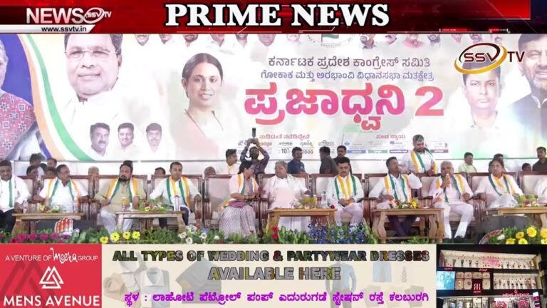 ಪ್ರಜಾಧ್ವನಿ -02 ಲೋಕಸಭಾ ಚುನಾವಣಾ ಪ್ರಚಾರ