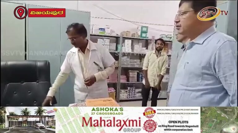 ಸಿಂದಗಿ ಸರ್ಕಾರಿ ಆಸ್ಪತ್ರೆಗೆ ಲೋಕಾಯುಕ್ತ ಅಧಿಕಾರಿಗಳ ಭೇಟಿ