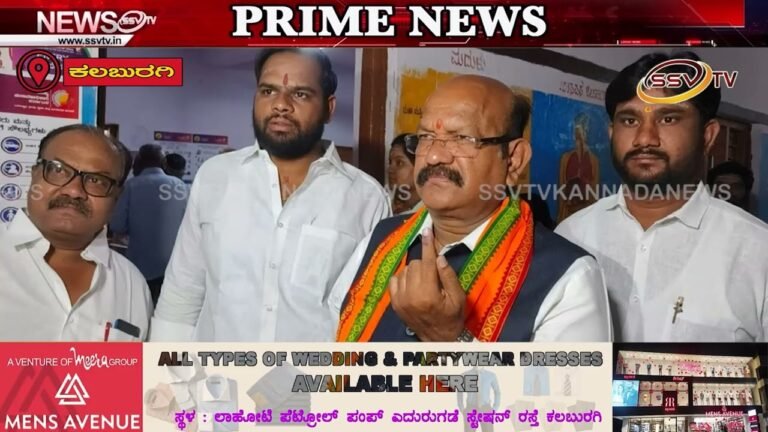 ಗುಲವರ್ಗಾ ದಕ್ಷಿಣ ವಿಧಾನಸಭಾ ಕ್ಣೇತ್ರದ ಮತಗಟ್ಟೆ ಸಂ.93 ರಲ್ಲಿ ಮತ ಚಲಾಯಿಸಿದ ಡಾ ಉಮೇಶ ಜಾದವ