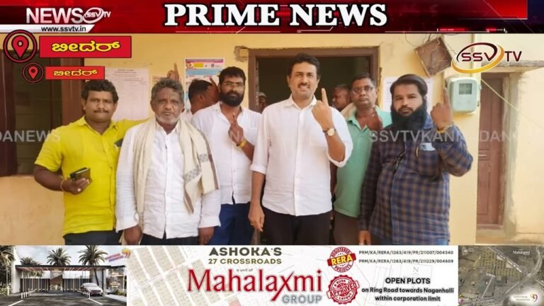 ಬೀದರ್ ದಕ್ಷಿಣ ವಿಧಾನ ಸಭಾ ಕ್ಷೇತ್ರದ ಮನ್ನಳ್ಳಿ ಗ್ರಾಮದಲ್ಲಿ ಮತದಾನ ಮಾಡಿದ ಚಂದ್ರಶೇಖರ