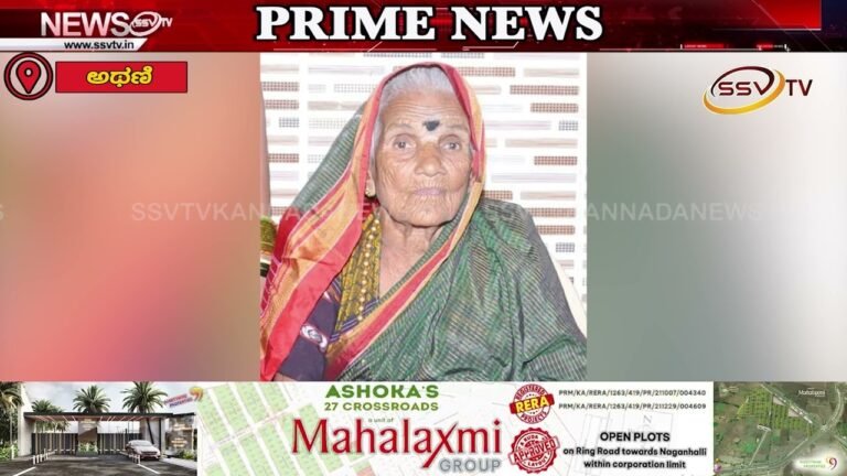 ಸ್ವಾತಂತ್ರ ಯೋದೆ ಶತಾಯುಷಿ  ಚಂದ್ರವ್ವ ಕಾಡಪ್ಪ ಗೋಲಬಾವಿ  ನಿಧನ
