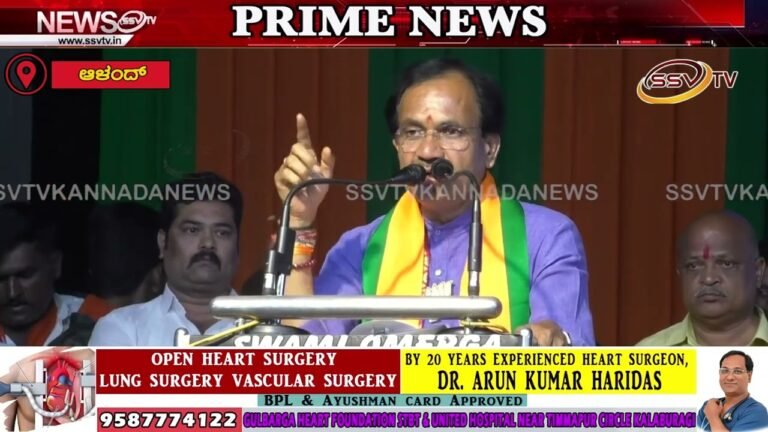 ಆಳಂದಲ್ಲಿ  ವಿಜಯೇಂದ್ರ ಹಾಗೂ ಲೋಕಸಭಾ ಅಭ್ಯರ್ಥಿ ಭಗವಂತ ಖೂಬಾ ಅವರ ನೇತೃತ್ವದಲ್ಲಿ  ಬೃಹತ್ ಬಹಿರಂಗ ಸಭೆ