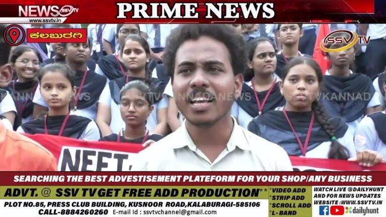 ನೀಟ್ ಪರೀಕ್ಷೆಯಲ್ಲಿ ಭ್ರಷ್ಟಾಚಾರವಾಗತ್ತಿದೆ ಎಂದು ಆಲ್ ಇಂಡಿಯಾ ಡೆಮೋಕ್ರೆಟಿಕ್ ಸ್ಟೂಡೆಂಟ್ ಆರ್ಗೋನೈಸೇಷನ್ ಪ್ರತಿಭಟನೆ