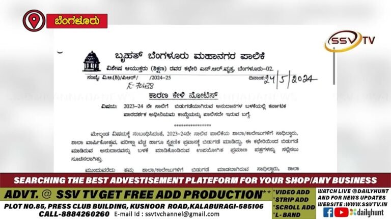 ಬಿಬಿಎಂಪಿ ಶಾಲಾ, ಕಾಲೇಜುಗಳಲ್ಲಿ ನಡಿತ ಬಾರಿ ಗೋಲ್ ಮಾಲ್?
