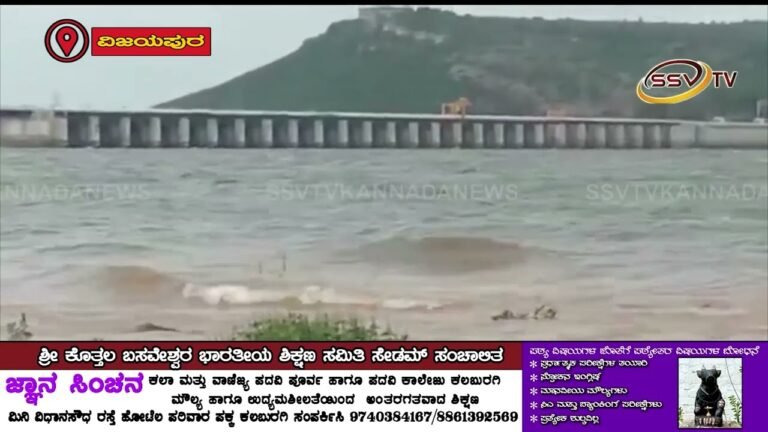 ಆಲಮಟ್ಟಿ ಜಲಾಶಯಕ್ಕೆ ಒಳಹರಿವಿನ ಪ್ರಮಾಣ ಹೆಚ್ಚಳ