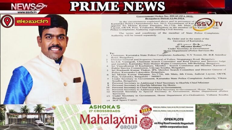ಕರ್ನಾಟಕ ರಾಜ್ಯ ಪೊಲೀಸ್ ದೂರುಗಳ ಪ್ರಾಧಿಕಾರದ ರಾಜ್ಯ ಸದಸ್ಯರಾಗಿ ಮೋಹನ್ ಕುಮಾರ್ ದಾನಪ್ಪ ನೇಮಕ