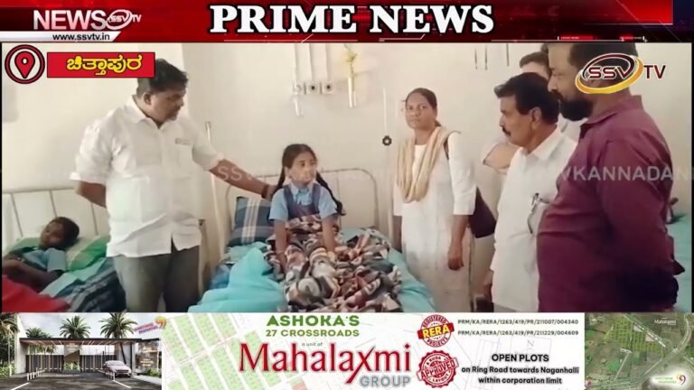 ಬಿಸಿಯೂಟ ಸೇವಿಸಿ ಅಸ್ವಸ್ಥಗೊಂಡ ವಿದ್ಯಾರ್ಥಿಗಳ ಆರೋಗ್ಯ ವಿಚಾರಣೆ