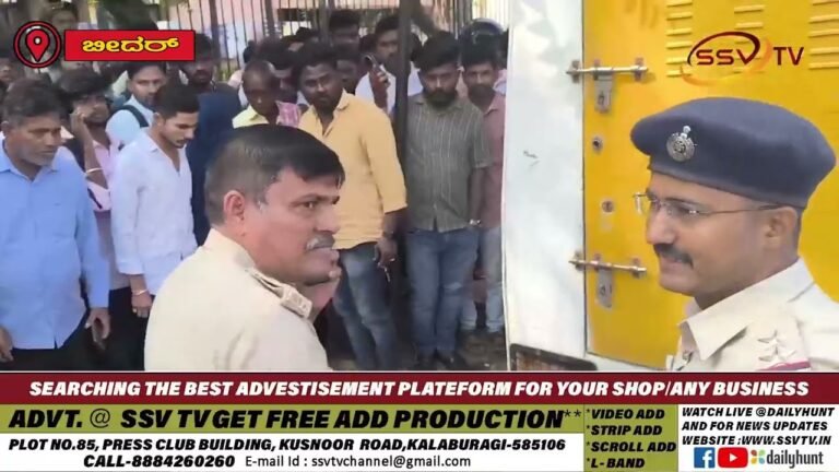 ಬೀದರ್ ನಲ್ಲಿ ಸಿ ಎಂ ಎಸ್ ಸಿಬ್ಬಂಧಿ ಮೇಲೆ ಫೈರ್ ಮಾಡಿ ಬ್ಯಾಂಕ್ ಎಟಿಎಂ ಹಣ ಲೂಟಿ