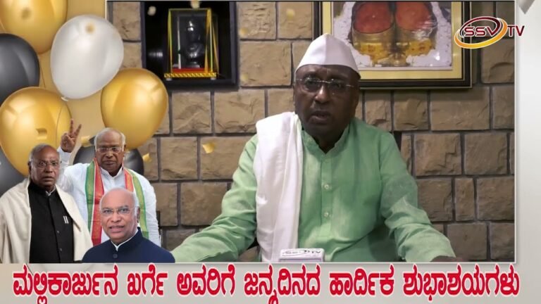 ಎಐಸಿಸಿ ಅಧ್ಯಕ್ಷ ಮಲ್ಲಿಕಾರ್ಜುನ ಖರ್ಗೆ ಅವರಿಗೆ ಹುಟ್ಟು ಹಬ್ಬದ ಹಾರ್ದಿಕ ಶುಭಾಶಯಗಳು ಶುಭಕೋರುವವರು ಅಫಜಲ್ ಪುರದ ಶಾಸಕರು ಎಂ ವಾಯ್ ಪಾಟೀಲ್