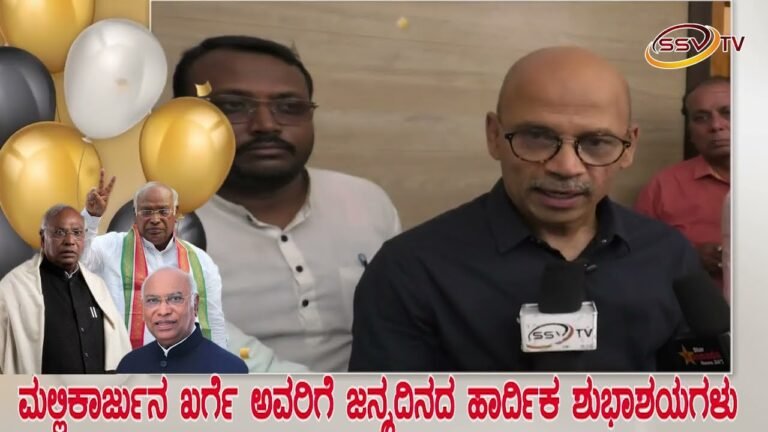 ಎಐಸಿಸಿ ಅಧ್ಯಕ್ಷ ಮಲ್ಲಿಕಾರ್ಜುನ ಖರ್ಗೆ ಅವರಿಗೆ ಹುಟ್ಟು ಹಬ್ಬದ ಹಾರ್ದಿಕ ಶುಭಾಶಯಗಳು ಶುಭಕೋರುವವರು ವೈದ್ಯಕೀಯ ಶೀಕ್ಷಣ ಸಚಿವ ಡಾ: ಶರಣಪ್ರಕಾಶ್ ಪಾಟೀಲ್