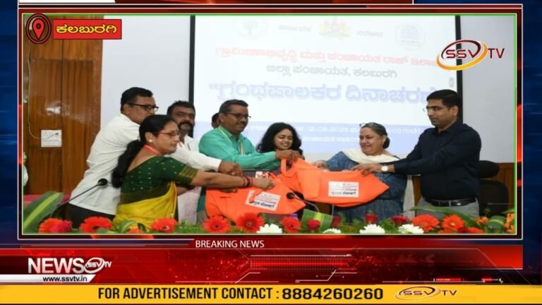 ಹೊಸ ಜಿಲ್ಲಾಪಂಚಾಯತ್ ಸಂಭಾಗಣದಲ್ಲಿ  ಆಗಸ್ಟ್  12 ರಂದು ಬೆಳಿಗ್ಗೆ 9 ಗಂಟೆಗೆ  ಜಿಲ್ಲಾ ಪಂಚಾಯತ್ ಮುಖ್ಯ ಕಾರ್ಯನಿರ್ವಾಹಕ ಅಧಿಕಾರಿಗಳ ಅಧ್ಯಕ್ಷತೆಯಲ್ಲಿ ಗ್ರಂಥಪಾಲಕರ ದಿನಾಚರಣೆ