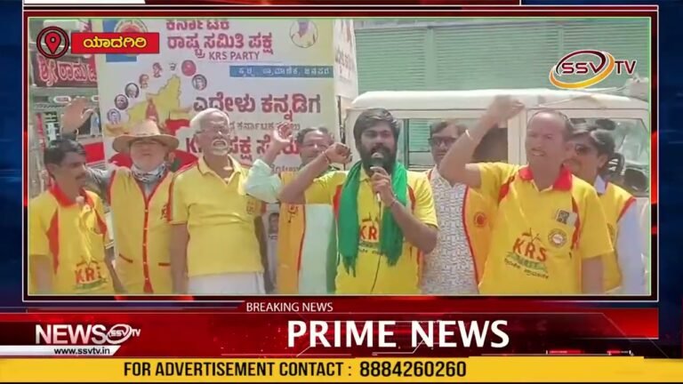 ಯಾದಗಿರಿಯಲ್ಲಿ ಎದ್ದೇಳು ಕನ್ನಡಿಗ,ಕೆ ಆರ್ ಎಸ್ ಪಕ್ಷ ಸೇರು ಬಾ ಅಭಿಯಾನ ಯಶಸ್ವಿ