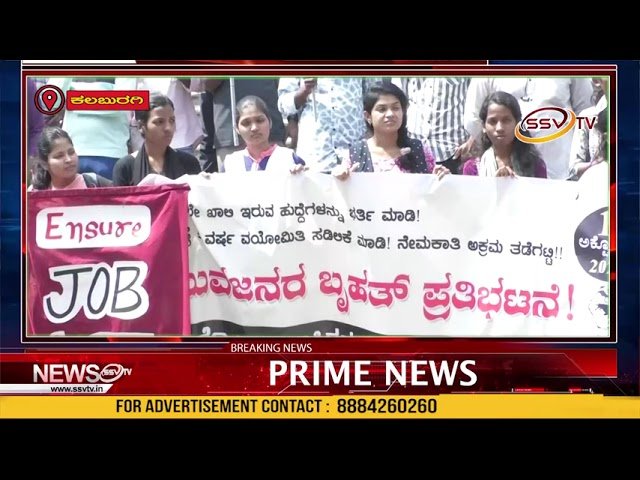 ಉದ್ಯೋಗಾಕಾಂಕ್ಷಿಗಳ ಹೋರಾಟ ಸಮಿತಿ ನಗರದ ಜಿಲ್ಲಾಧಿಕಾರಿ ಕಚೇರಿ ಮುಂದೆ ಪ್ರತಿಭಟನೆ