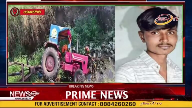 ಟ್ರ್ರ್ಯಾಕ್ಟರ್ ಕಂದಕಕ್ಕೆ ಬಿದ್ದು ಯುವಕ ಸಾವು