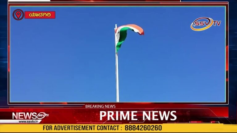 ನಾಡಿನಾದ್ಯಂತ 70ನೇ ಕರ್ನಾಟಕ ರಾಜ್ಯೋತ್ಸವ ಹಿನ್ನಲೆ,ಯಾದಗಿರಿ ಜಿಲ್ಲೆಯಲ್ಲೂ ಕನ್ನಡ ರಾಜ್ಯೋತ್ಸವ ಸಂಭ್ರಮ