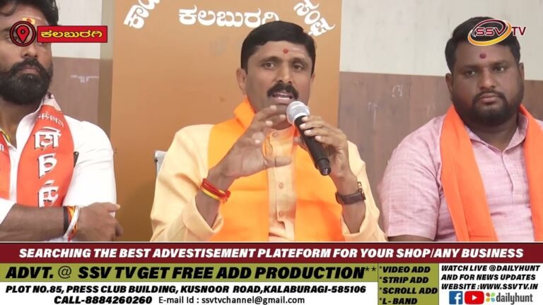 ಶಿವ ಸೇನಾ ಕರ್ನಾಟಕ ವತಿಯಿಂದ ಪತ್ರಿಕಾ ಗೋಷ್ಠಿ ನಡೆಸಲಾಯಿತು