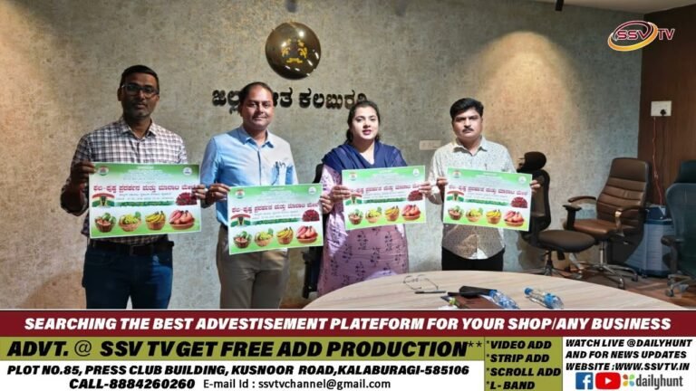 ಫಲಪುಷ್ಪ ಪ್ರದರ್ಶನ ಮತ್ತು ಮಾರಾಟ ಮೇಳದ ಪೋಸ್ಟರ್ ಬಿಡುಗಡೆ