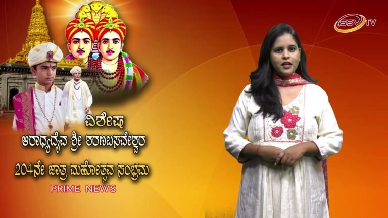 ಶರಣ ಬಸವೇಶ್ವರ ಜಾತ್ರ ಮಹೋತ್ಸವ ಹಿನ್ನಲೆ ನಗರದ ವಿವಿಧ ಭಕ್ತಿಗಳಿಂದ ಅನ್ನ ಸಂತರ್ಪಣೆ ಕಾರ್ಯಕ್ರಮ