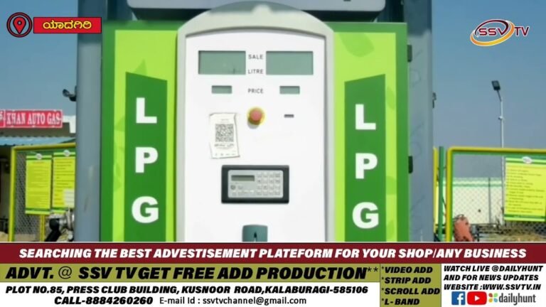 ರಾಜ್ಯಾದ್ಯಂತ ಆಟೋ LPG ಗ್ಯಾಸ್ ಕೊರತೆ, ಯಾದಗಿರಿಯಲ್ಲಿ ಆಟೋ ಗ್ಯಾಸ್ ಕೊರತೆ